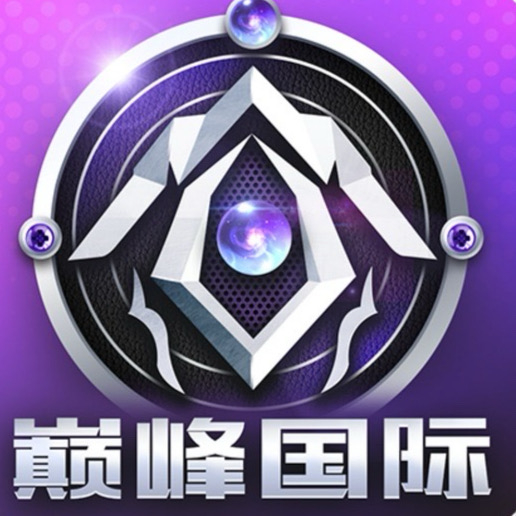 巅峰国际